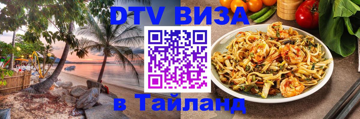 VISA в Тайланд для удалёнщиков Вьентьян 